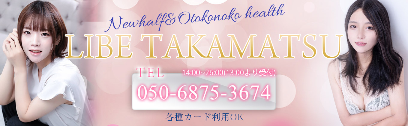 LIBE徳島店メインビジュアル